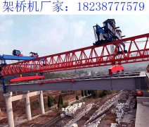湖北荆州架桥机厂家 承重梁方位移动